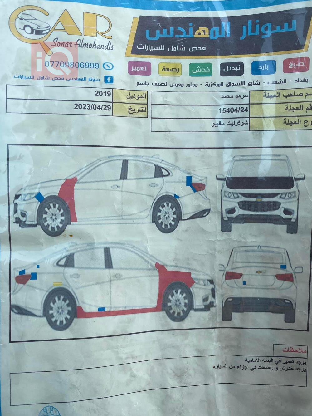 شێڤرۆلێت مالیبۆ